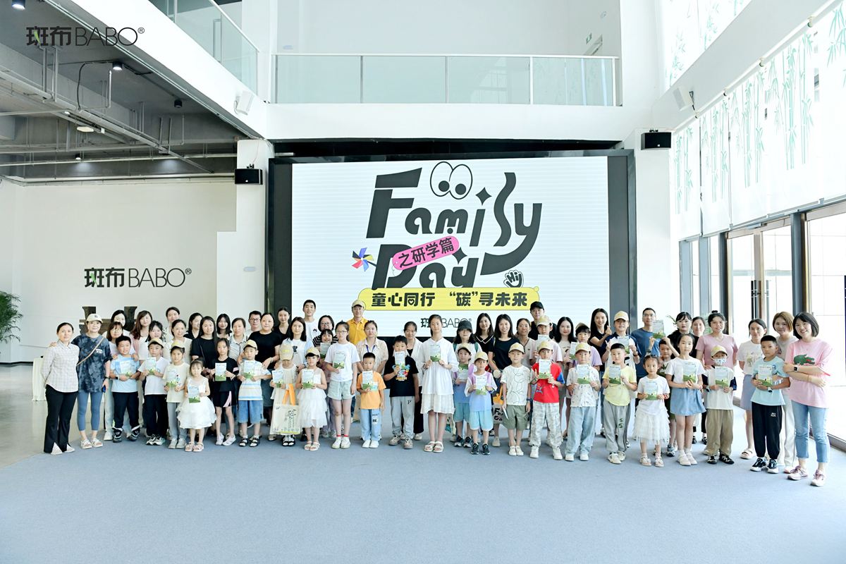 童心同行，"碳"寻未来，斑布family day 研学活动正式举行！